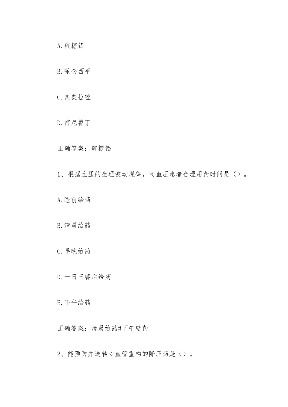 智慧树知到《药理学实用技术》见面课答案.docx_第3页