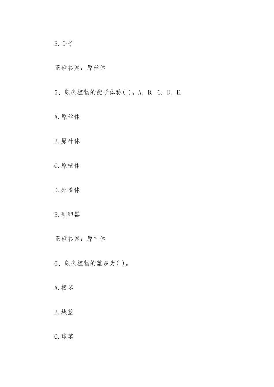 智慧树知到《药用植物学（天津中医药大学）》见面课答案.docx_第3页