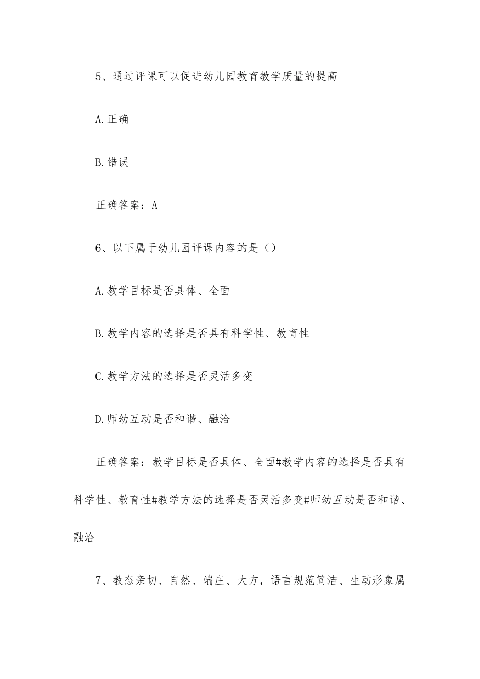 智慧树知到《学前儿童语言教育活动指导》见面课答案.docx_第3页