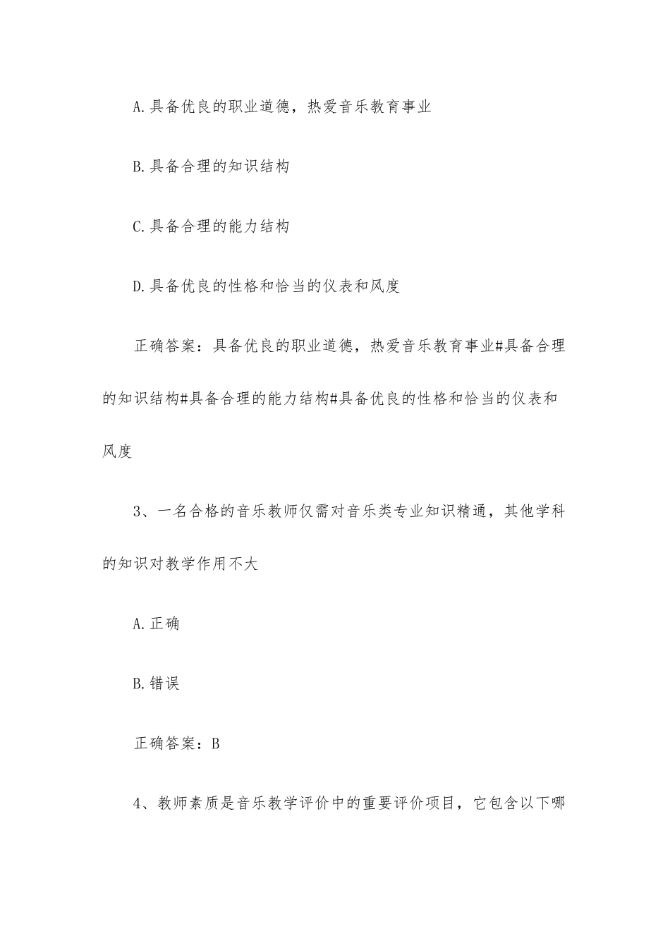 智慧树知到《学校音乐教育导论与教材教法》见面课答案.docx_第2页