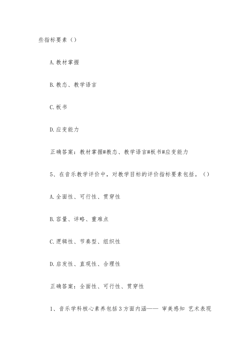 智慧树知到《学校音乐教育导论与教材教法》见面课答案.docx_第3页