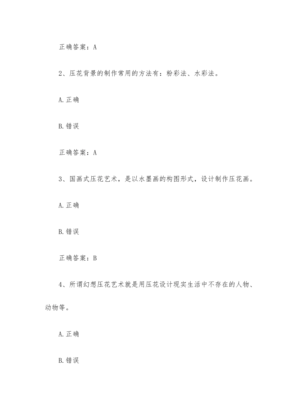 智慧树知到《压花艺术发现植物之美》见面课答案.docx_第3页