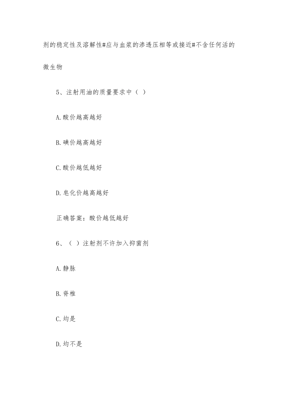 智慧树知到《药剂学（安徽中医药大学）》见面课答案.docx_第3页