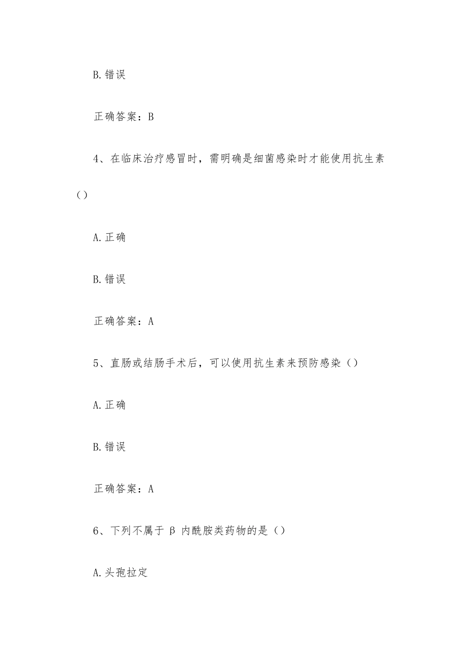 智慧树知到《药理学（通辽职业学院）》见面课答案.docx_第2页