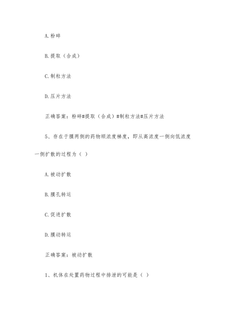 智慧树知到《药为什么这样用》见面课答案.docx_第3页