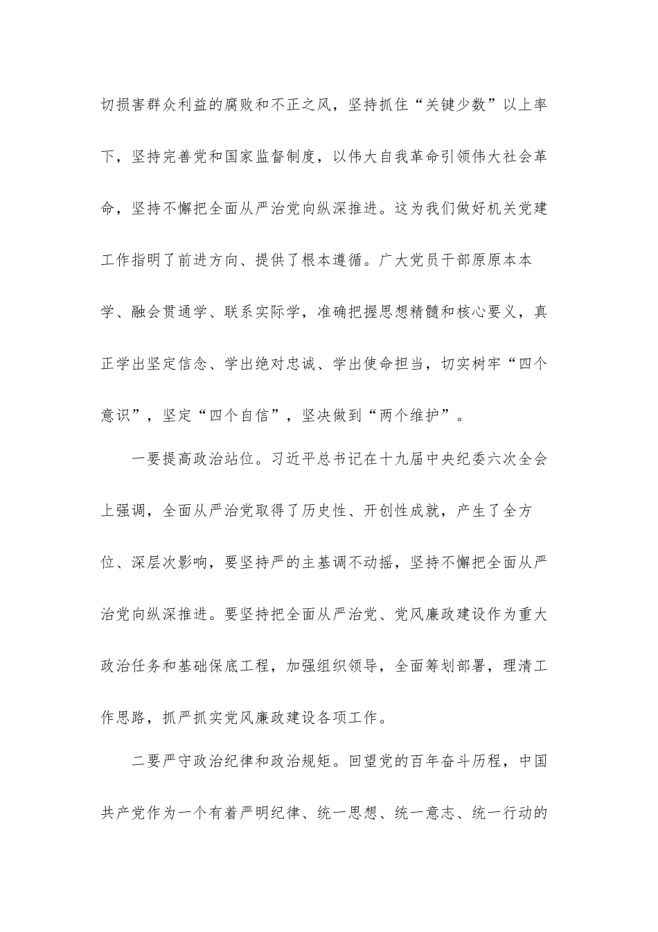 关于打好党风廉政建设持久战的专题党课发言材料.docx_第2页