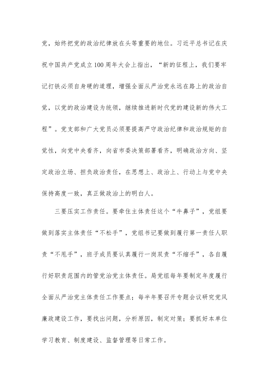 关于打好党风廉政建设持久战的专题党课发言材料.docx_第3页