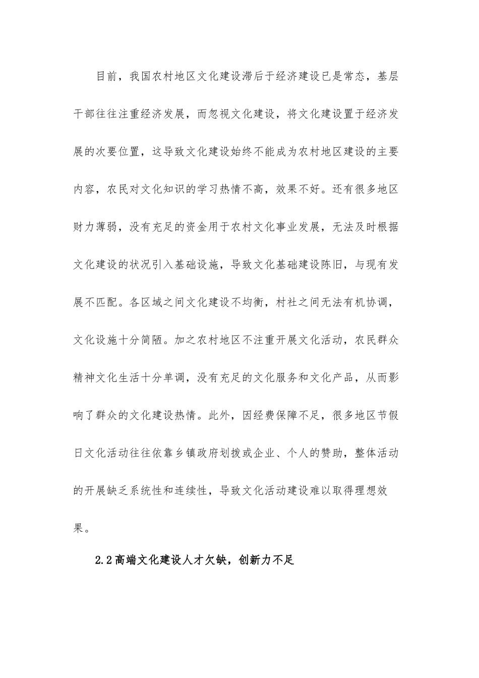农村基层公共文化服务建设的现状及面临的问题报告材料.docx_第3页