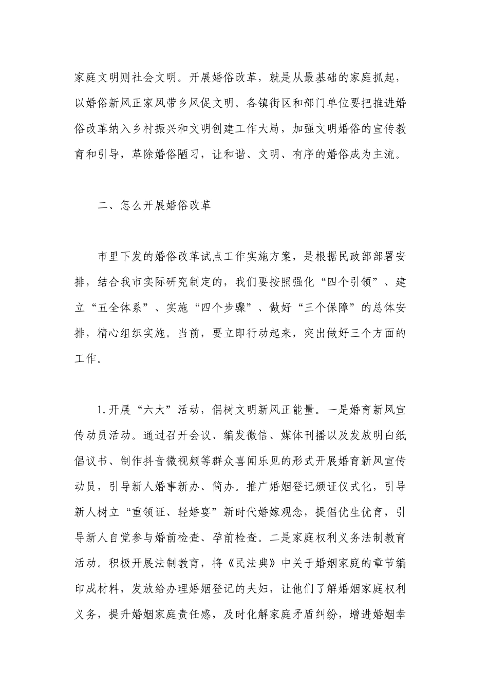 领导在2022-2023年婚俗改革试点工作动员部署推进会议上的讲话范文.docx_第3页