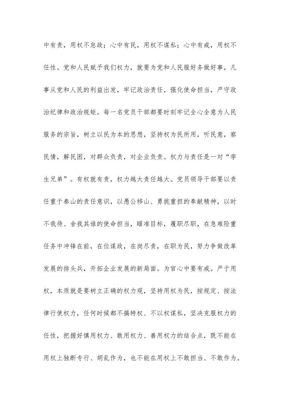 微党课：树立正确的权力观 做严以用权的模范.docx_第3页