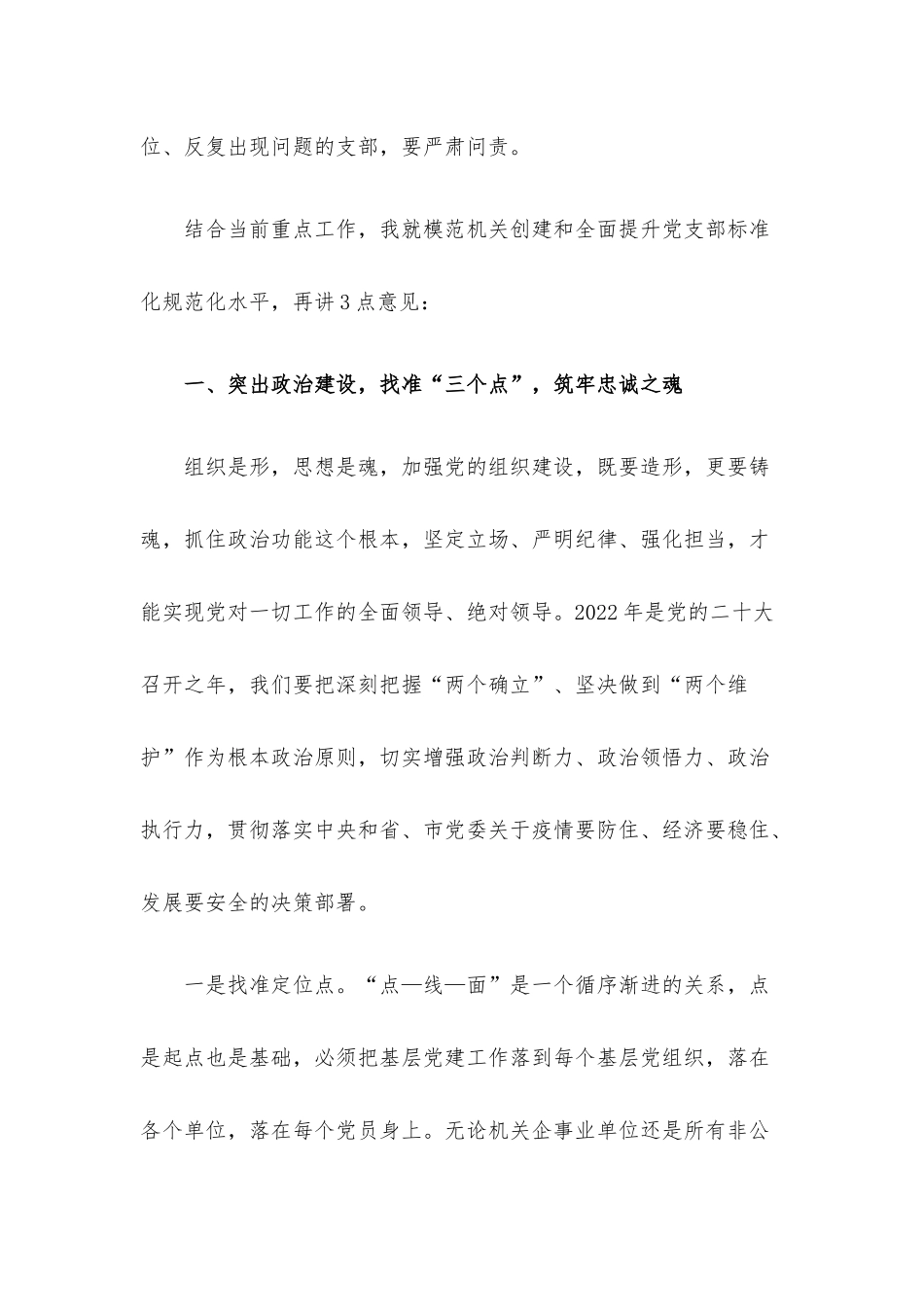 在党委模范机关创建和抓基层党建推进会上的讲话.docx_第2页