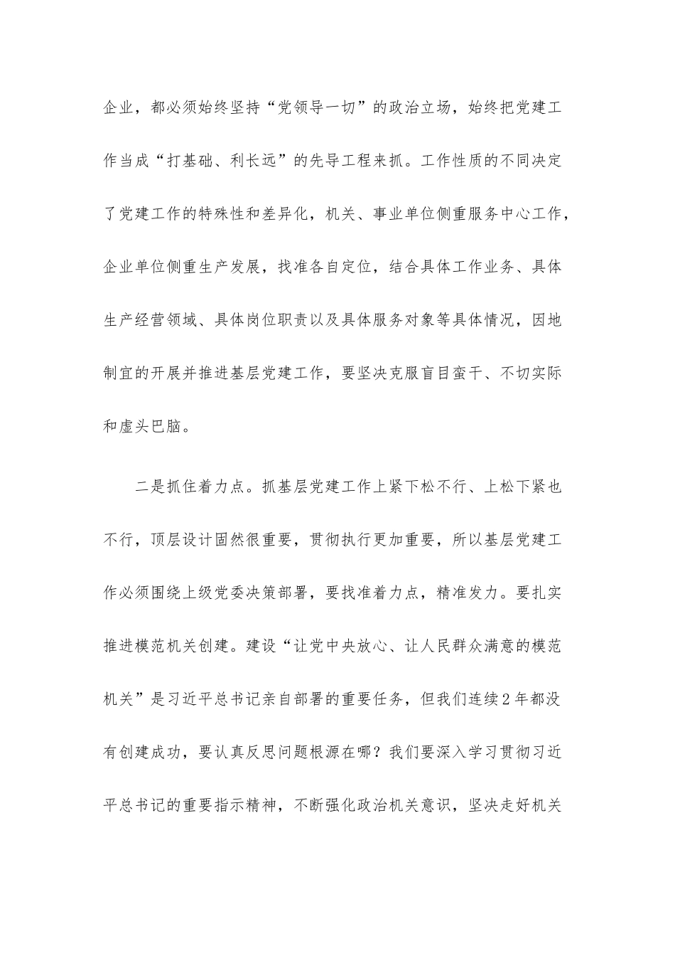 在党委模范机关创建和抓基层党建推进会上的讲话.docx_第3页