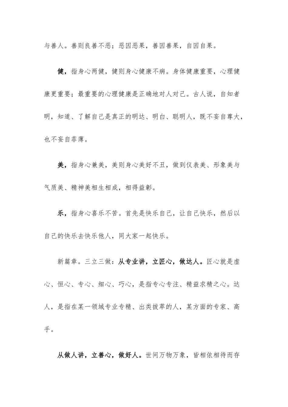 党办主任在新员工入职培训会上的讲话.docx_第3页