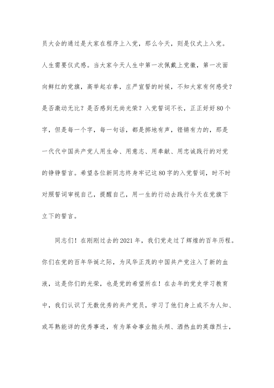 在新党员入党宣誓仪式上的讲话.docx_第2页