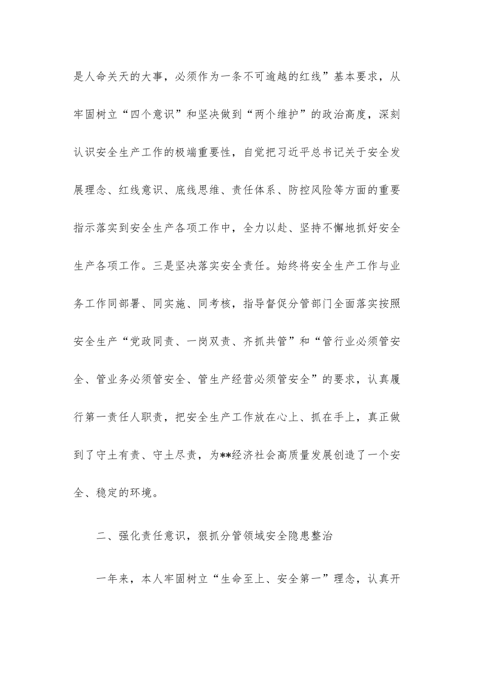 安全生产责任制履职情况报告.docx_第2页