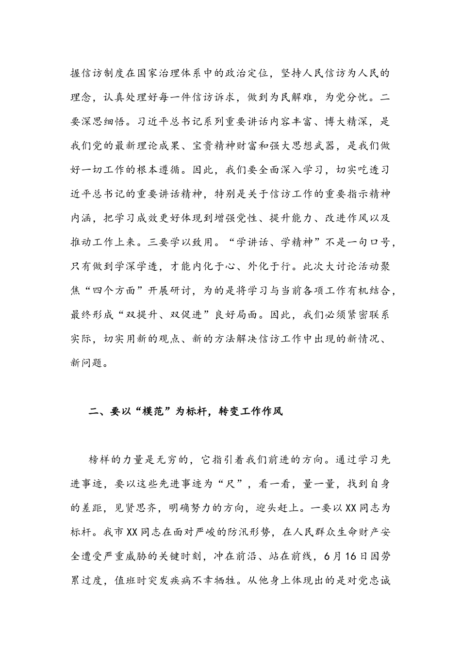2022年【二份】“解放思想转变作风”大讨论活动研讨心得全体发言稿.docx_第2页