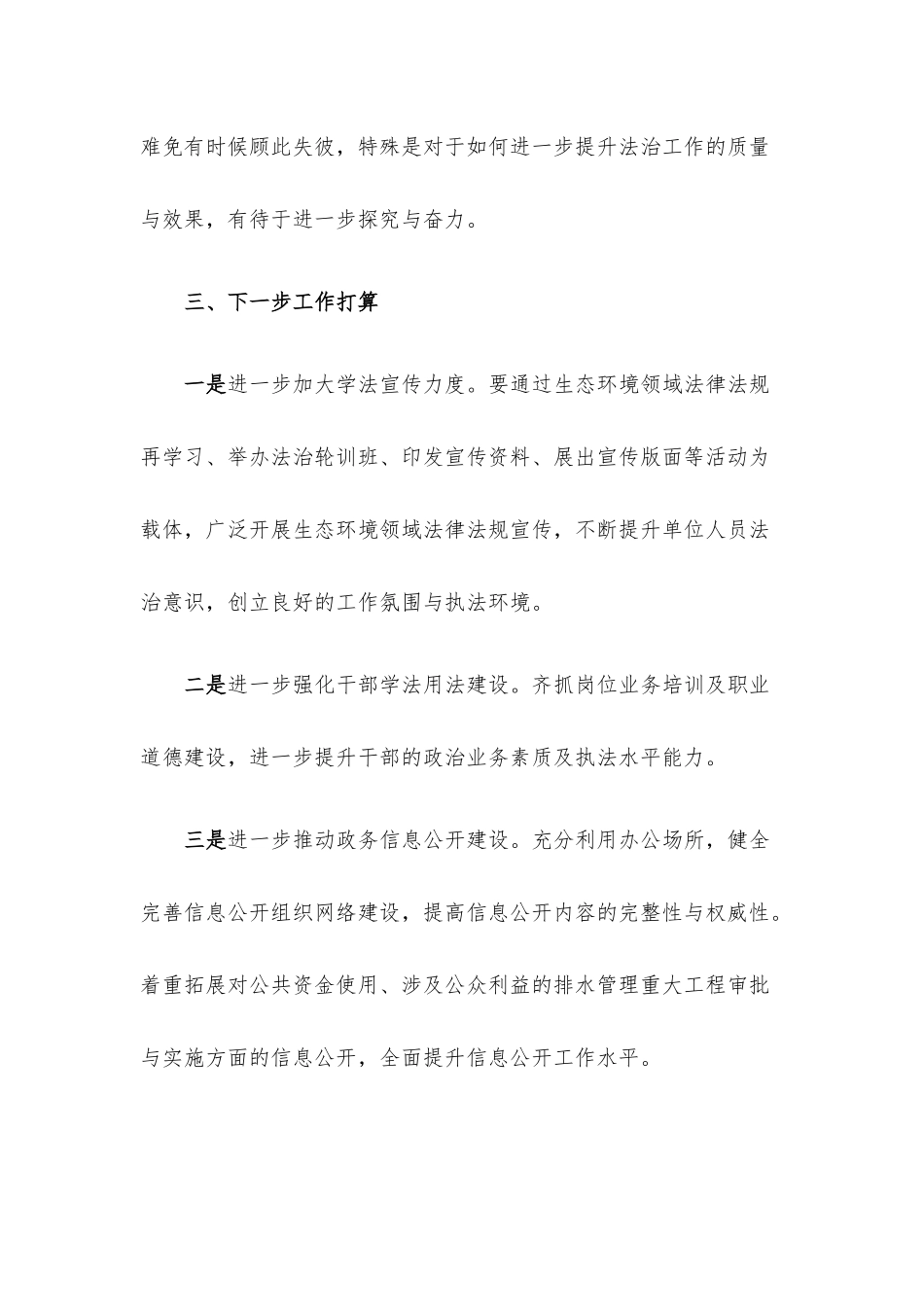 法律法规宣传活动总结.docx_第3页