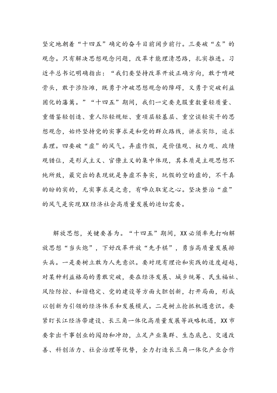 2022年“解放思想转变作风”大讨论活动研讨心得发言稿（二篇）.docx_第2页