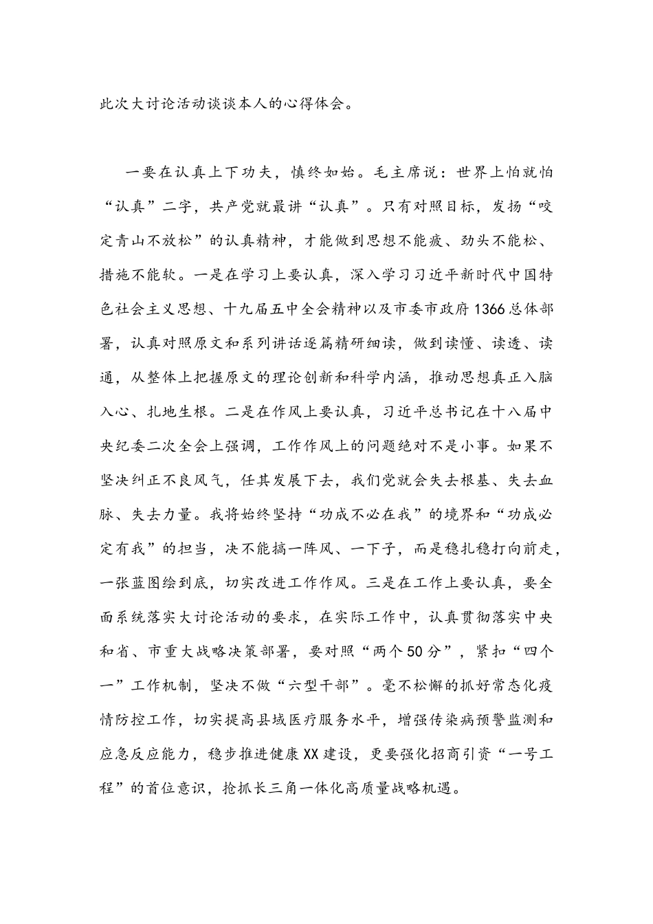 “解放思想谋发展、转变作风办实事”活动专题研讨心得体会发言稿2篇合集.docx_第3页