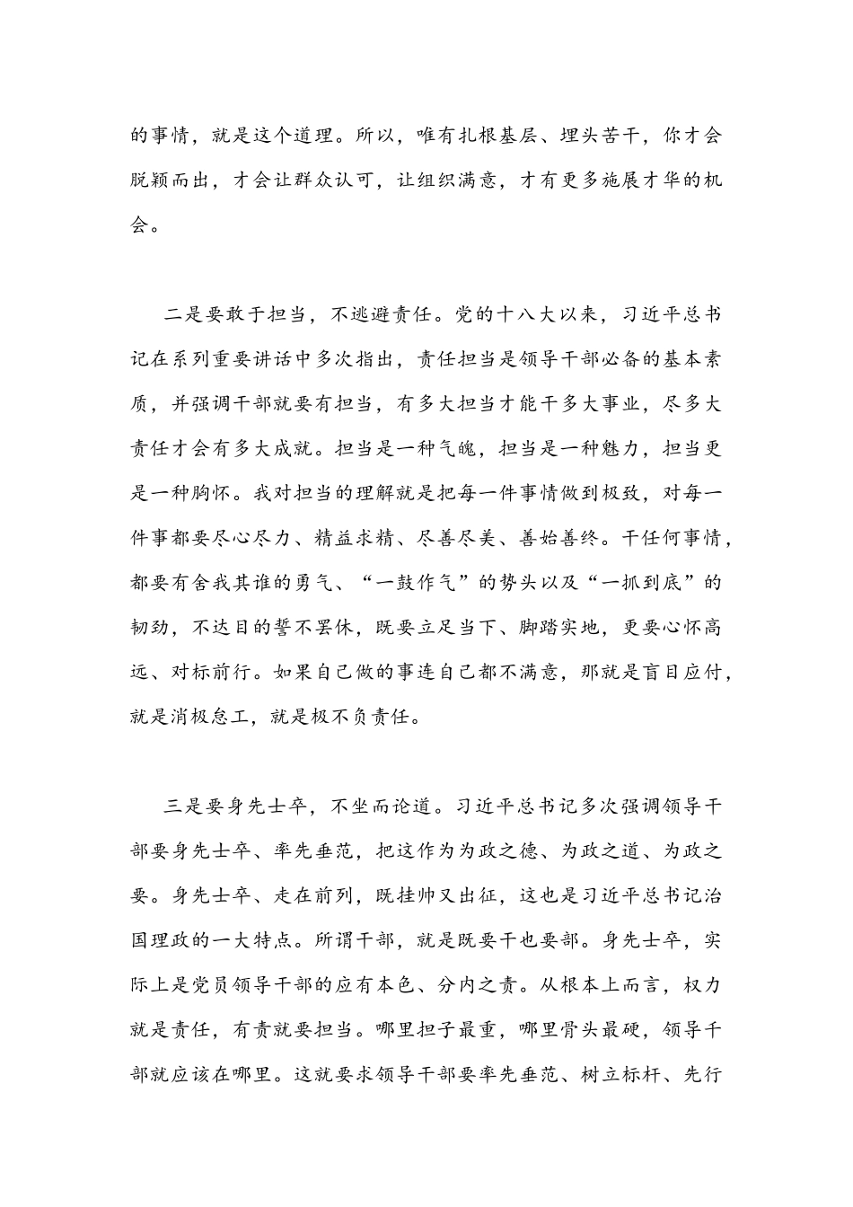 2022“解放思想转变作风”大讨论活动研讨发言稿2篇.docx_第2页