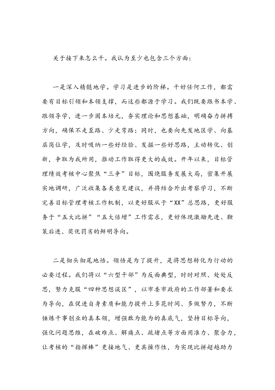 2篇2022年“解放思想谋发展、转变作风办实事”活动专题研讨心得体会发言稿.docx_第3页