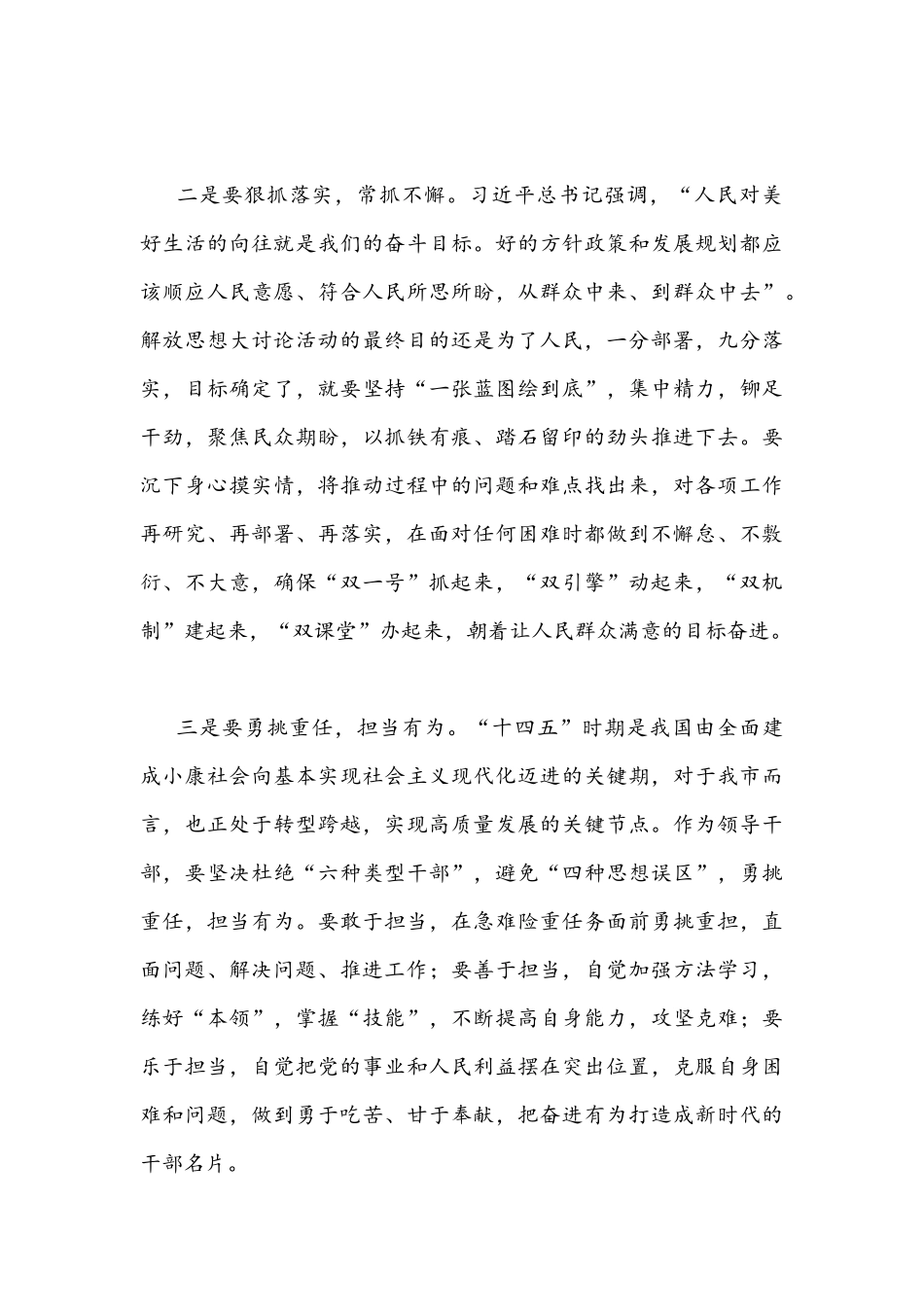 2篇合编“解放思想转变作风”大讨论活动研讨心得发言稿.docx_第2页