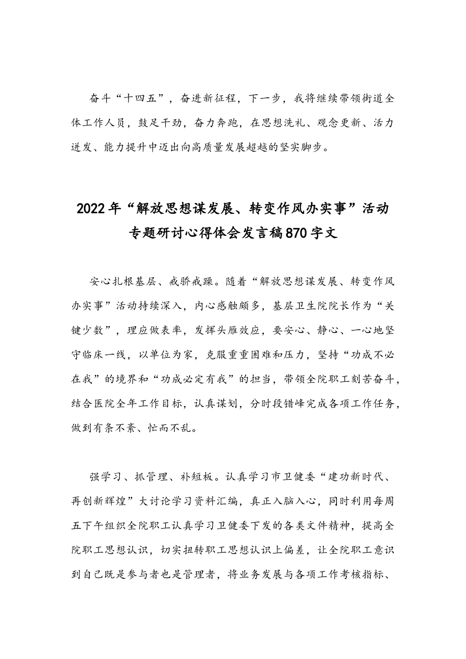 2篇合编“解放思想转变作风”大讨论活动研讨心得发言稿.docx_第3页