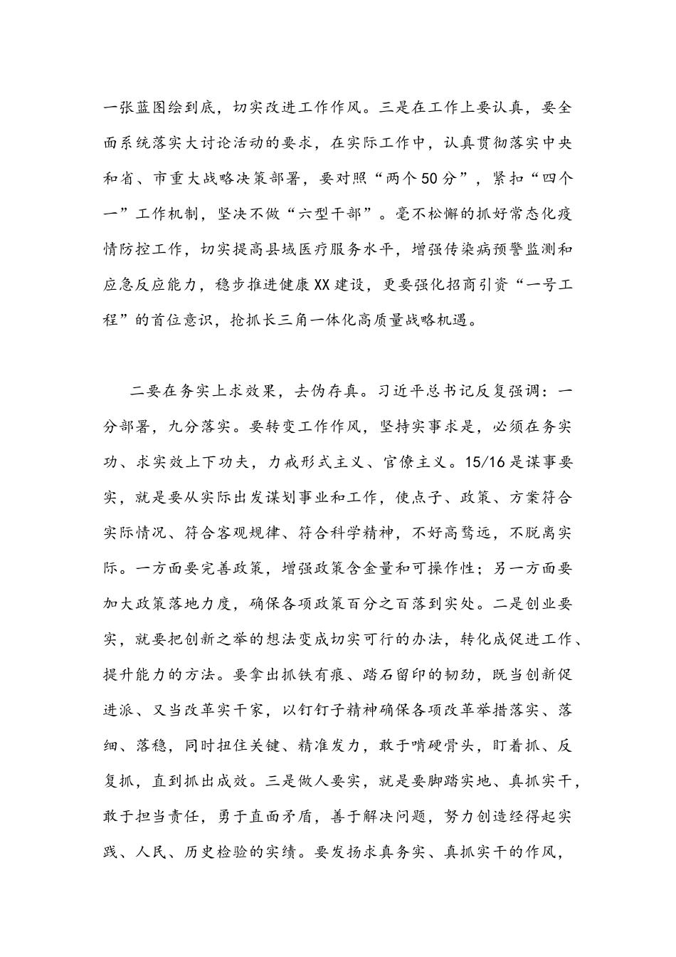 2022“解放思想转变作风”大讨论活动研讨心得发言稿【2篇合编】.docx_第2页