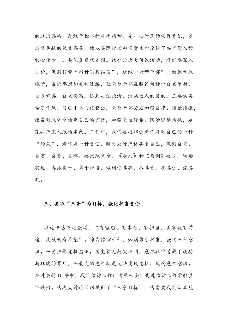2022“解放思想转变作风”大讨论活动研讨心得发言稿两篇合编.docx_第3页