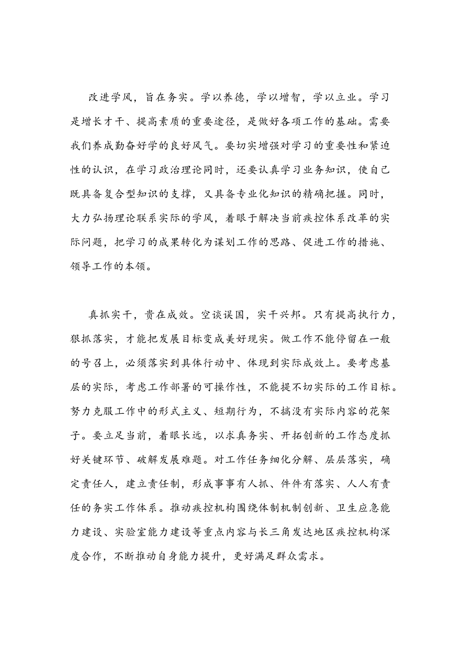 2022年【两篇】“解放思想谋发展、转变作风办实事”活动专题研讨心得体会发言稿.docx_第2页