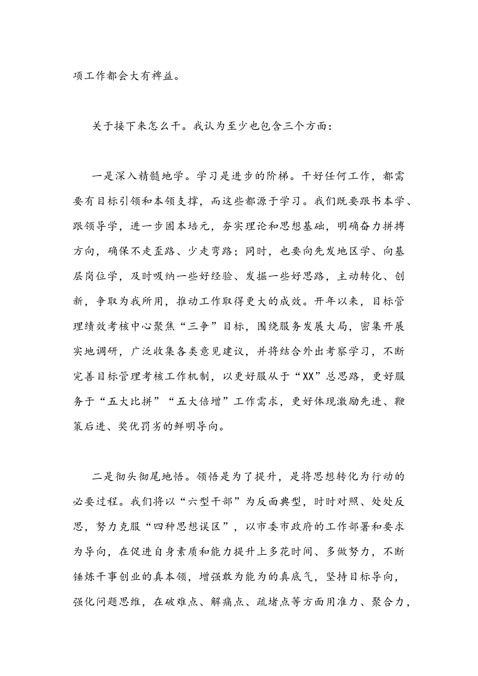 “解放思想谋发展转变作风办实事”活动专题研讨心得体会发言稿（2篇）.docx_第3页