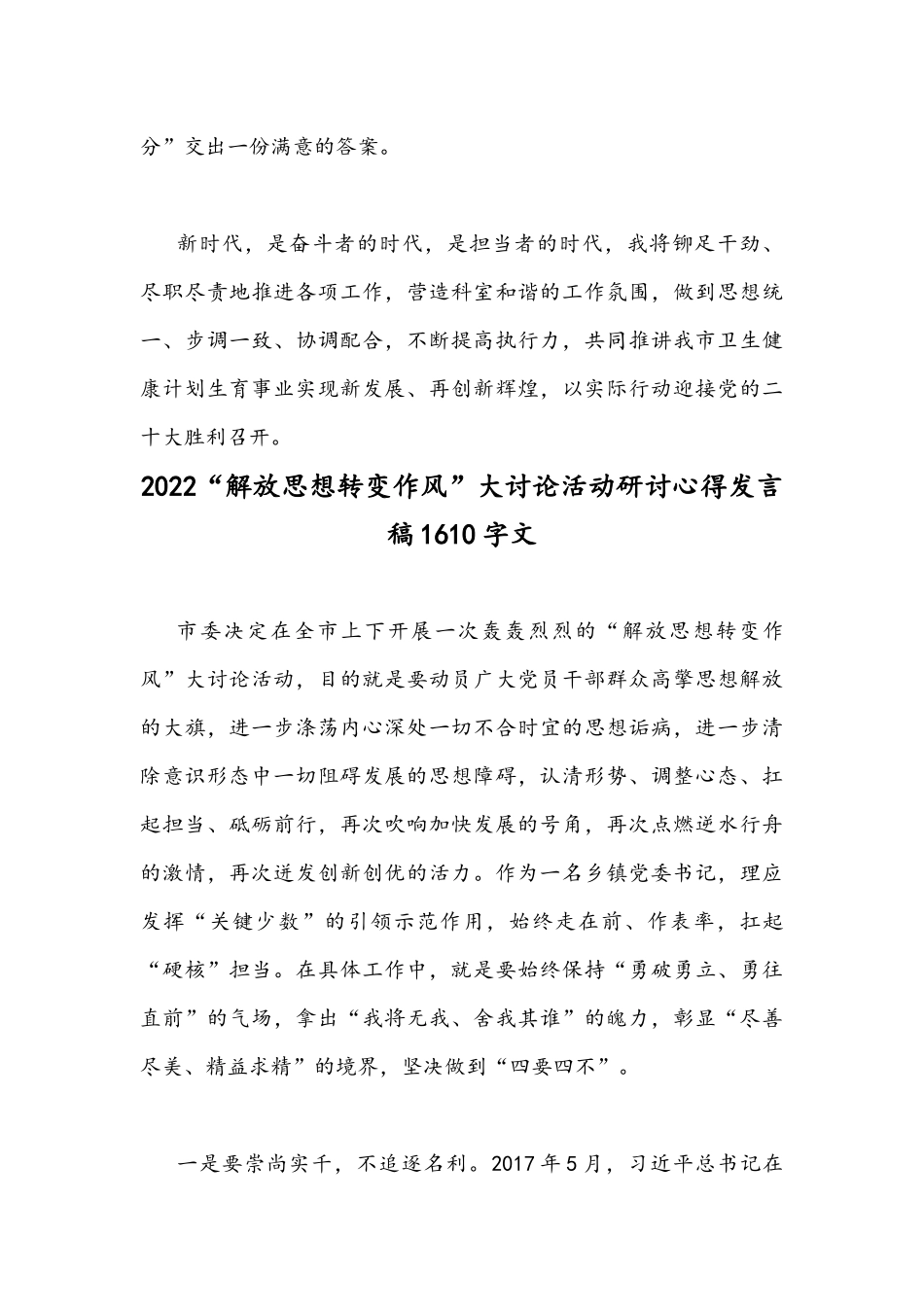 （2份文）“解放思想谋发展、转变作风办实事”活动专题研讨心得体会发言稿.docx_第3页