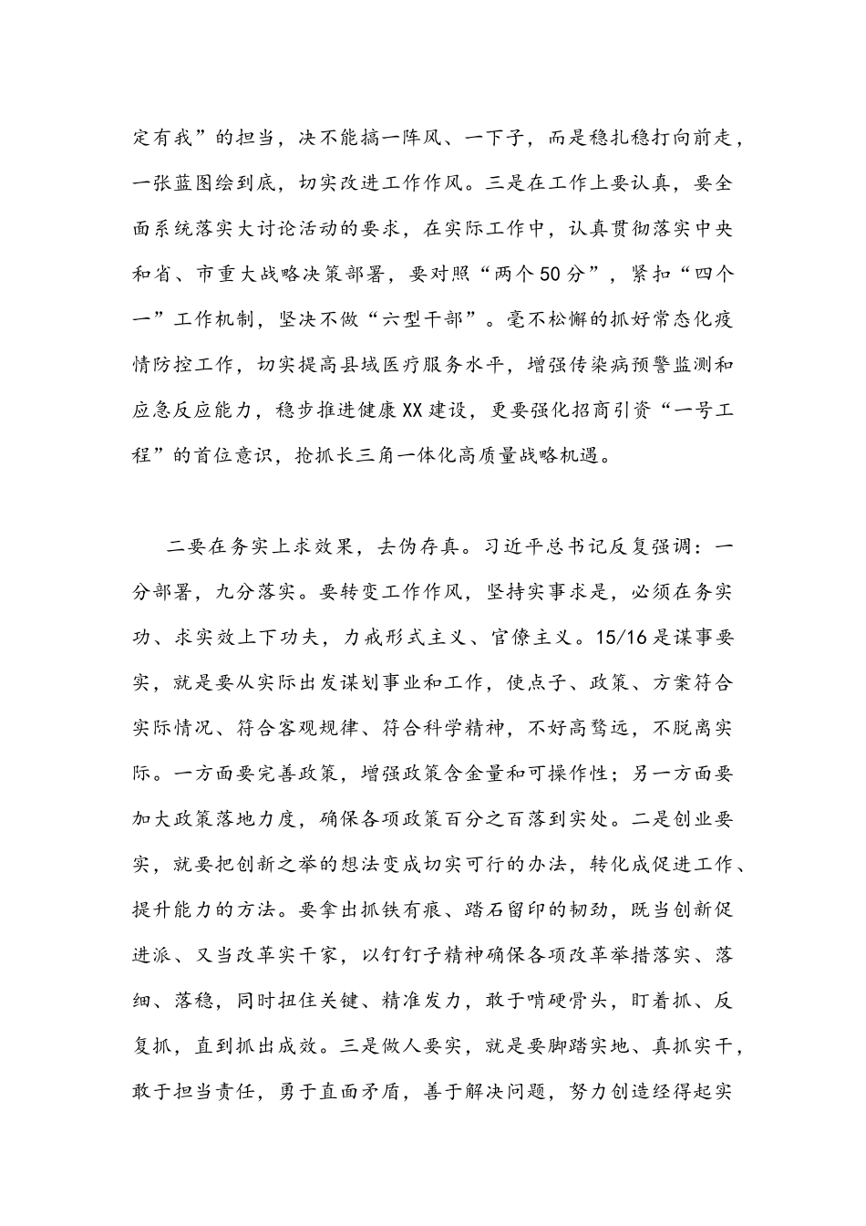 2022“解放思想转变作风”大讨论活动研讨心得发言稿2篇供参考.docx_第2页