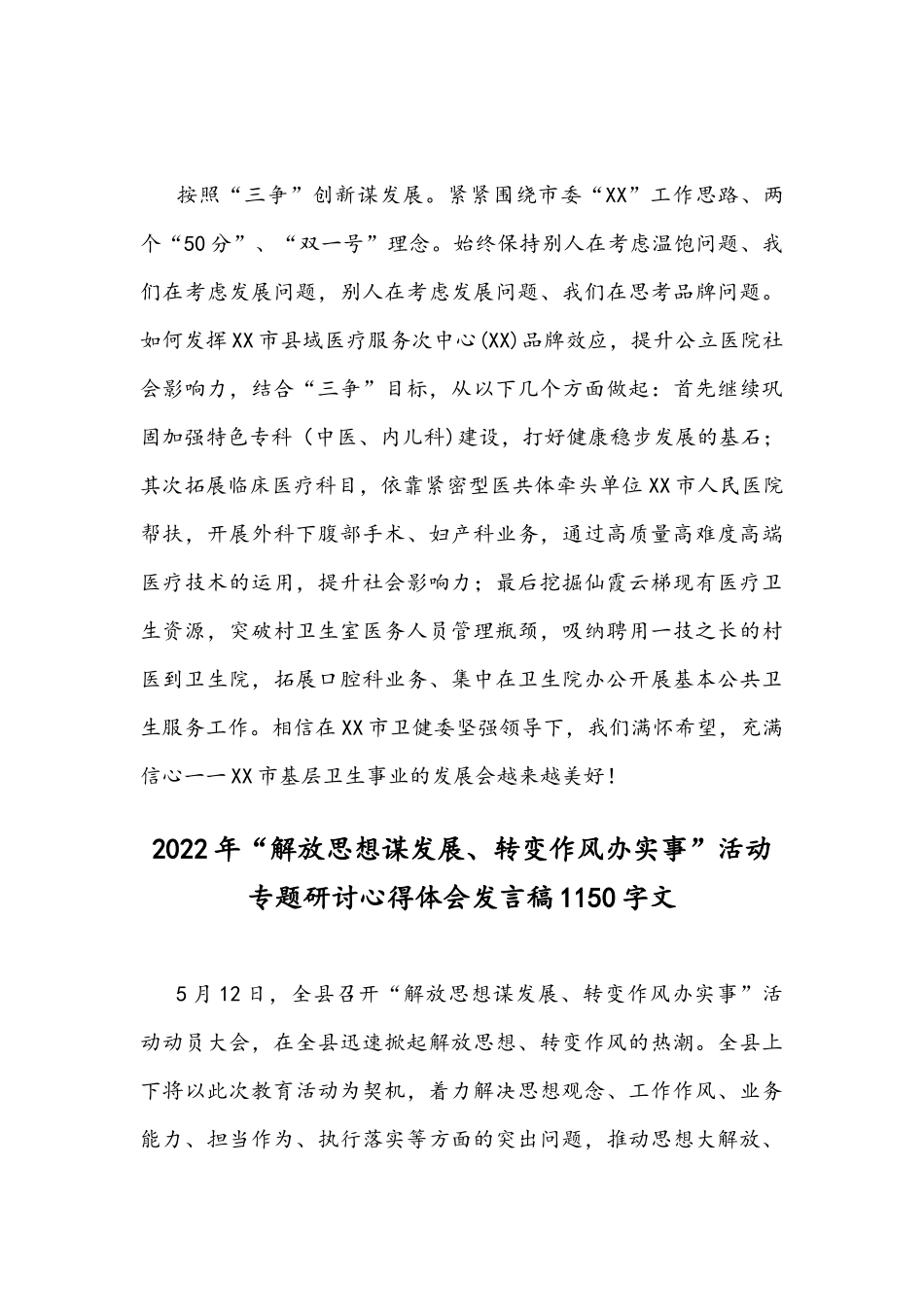2份解放思想谋发展转变作风办实事活动专题研讨心得体会发言稿.docx_第2页