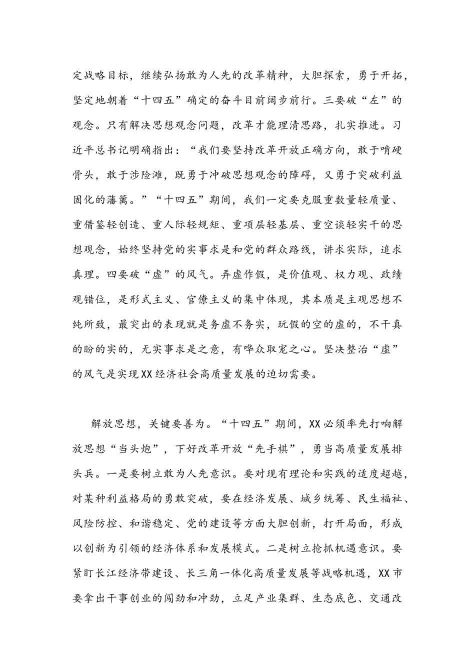 【两篇】2022年“解放思想转变作风”大讨论活动研讨心得发言稿.docx_第2页