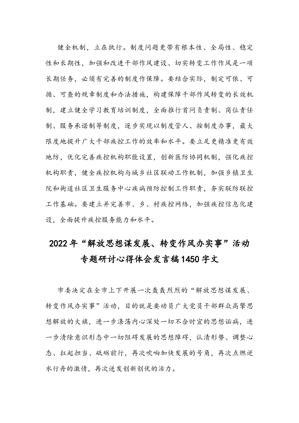2022年“解放思想谋发展转变作风办实事”活动专题研讨心得体会发言稿（两份）.docx_第3页