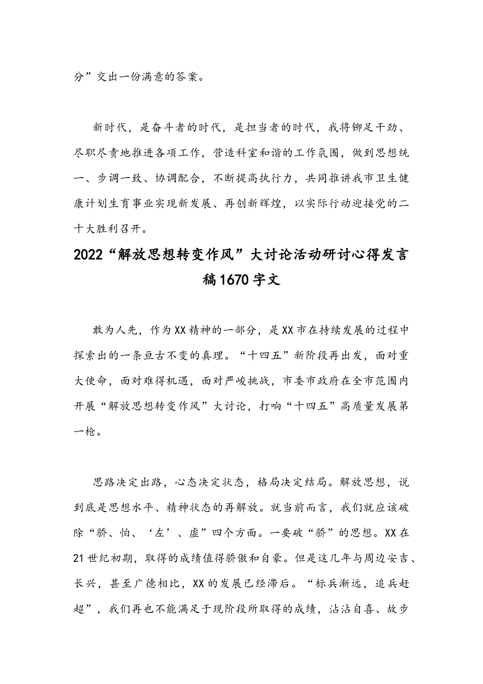 2022年“解放思想谋发展、转变作风办实事”活动专题研讨心得体会发言稿2篇.docx_第3页