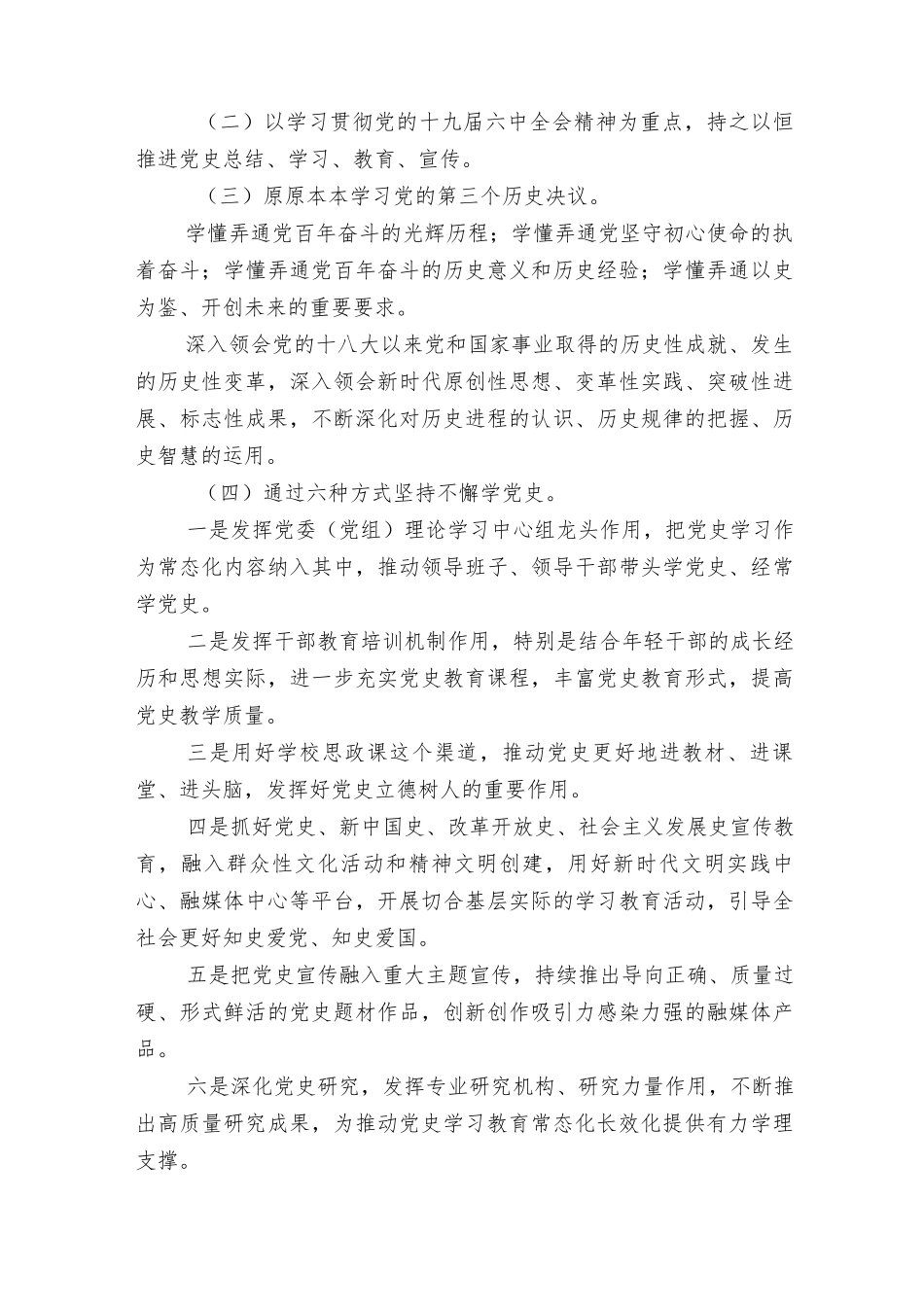 （汇编）2022年“推动党史学习教育常态化长效化”专题研讨发言党课讲稿提纲讲话8篇.docx_第3页