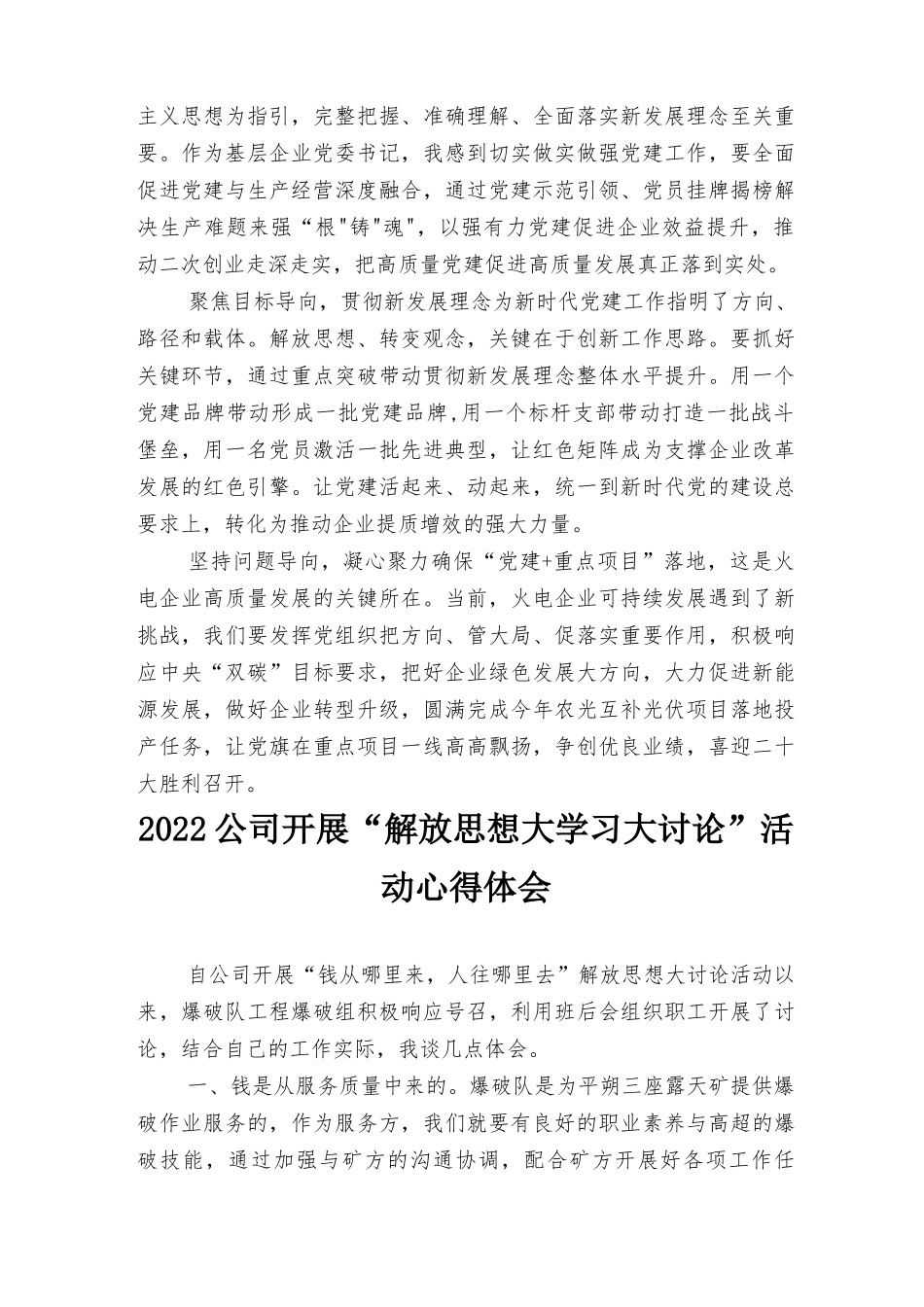 （最新）2022年公司开展“解放思想大学习大讨论”活动心得体会感悟6篇.docx_第3页