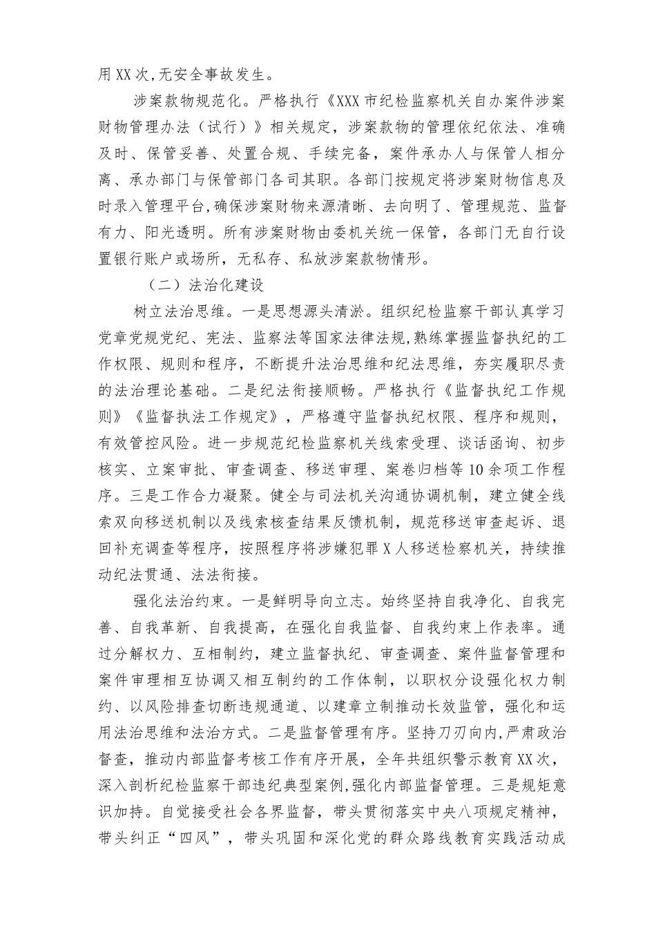 (精编著）2022年纪委监委规范化法治化正规化建设进展情况报告.docx_第2页