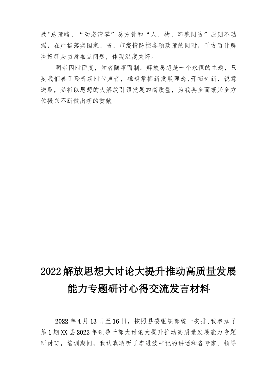 （最新）2022年解放思想大讨论大提升推动高质量发展能力专题研讨心得交流发言材料9篇范文.docx_第2页