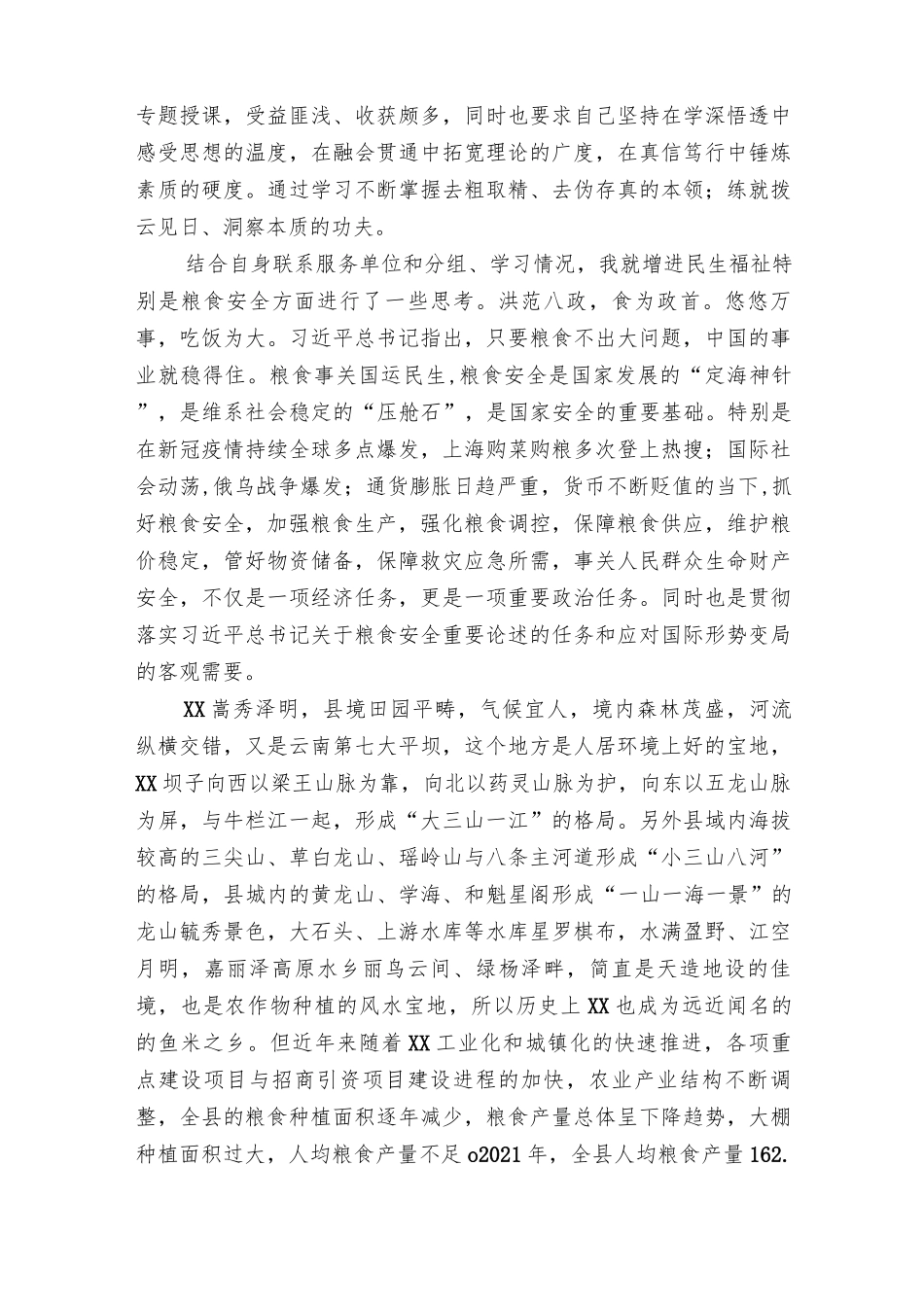 （最新）2022年解放思想大讨论大提升推动高质量发展能力专题研讨心得交流发言材料9篇范文.docx_第3页