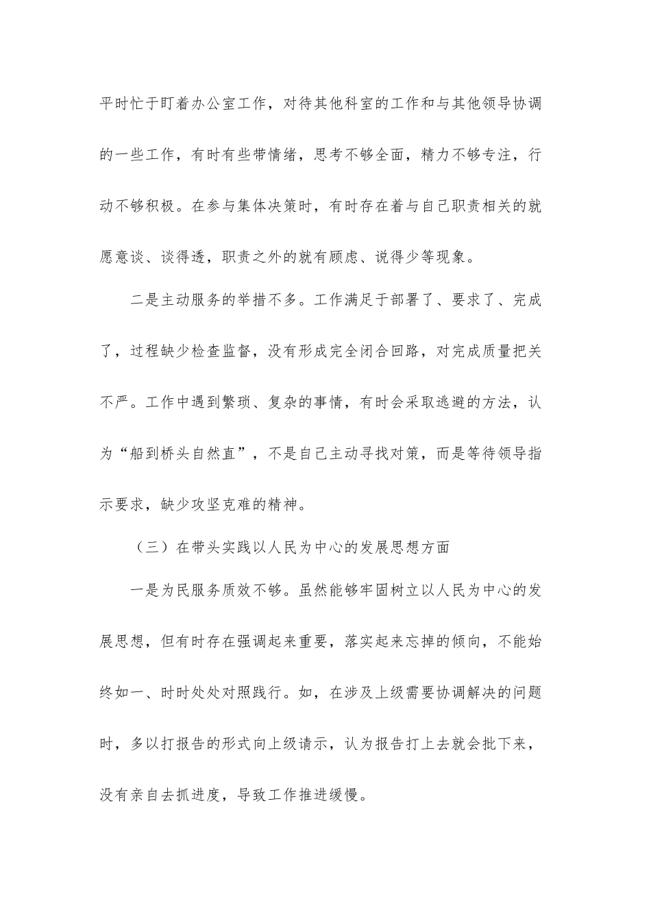 办公室主任在2022年专题生活会个人发言材料.docx_第3页