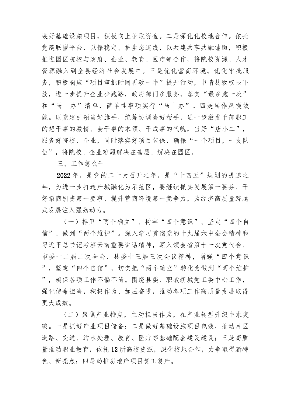2022年“差距怎么看、发展怎么办、工作怎么干”大讨论活动专题学习研讨心得体会发言材料4篇范文.docx_第2页
