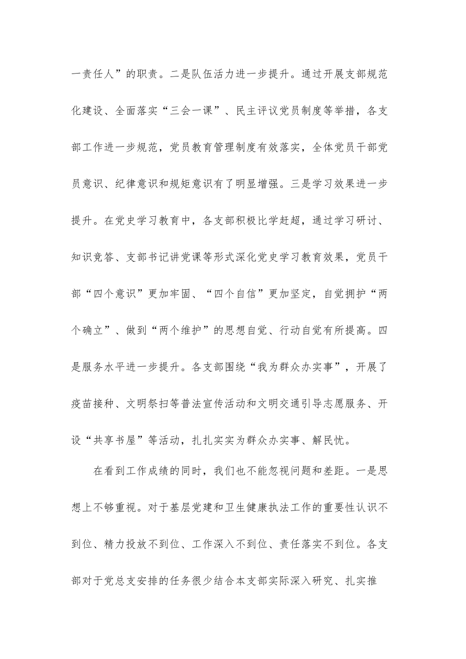 党员干部在2022年抓基层党建工作述职会上的讲话发言材料.docx_第2页