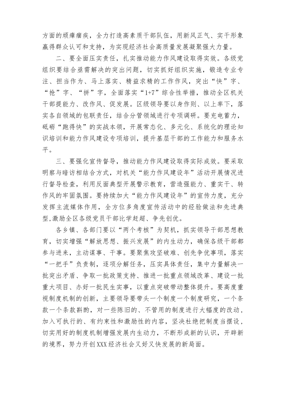 2022年机关能力作风建设年活动“解放思想振兴发展”研讨会发言材料2篇.docx_第2页