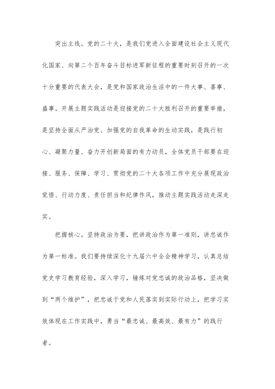 党员干部在2022年主题实践活动部署会上的讲话发言材料.docx_第2页