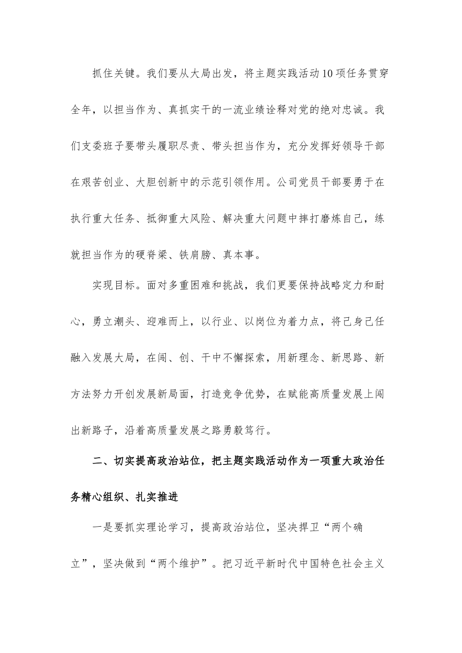 党员干部在2022年主题实践活动部署会上的讲话发言材料.docx_第3页