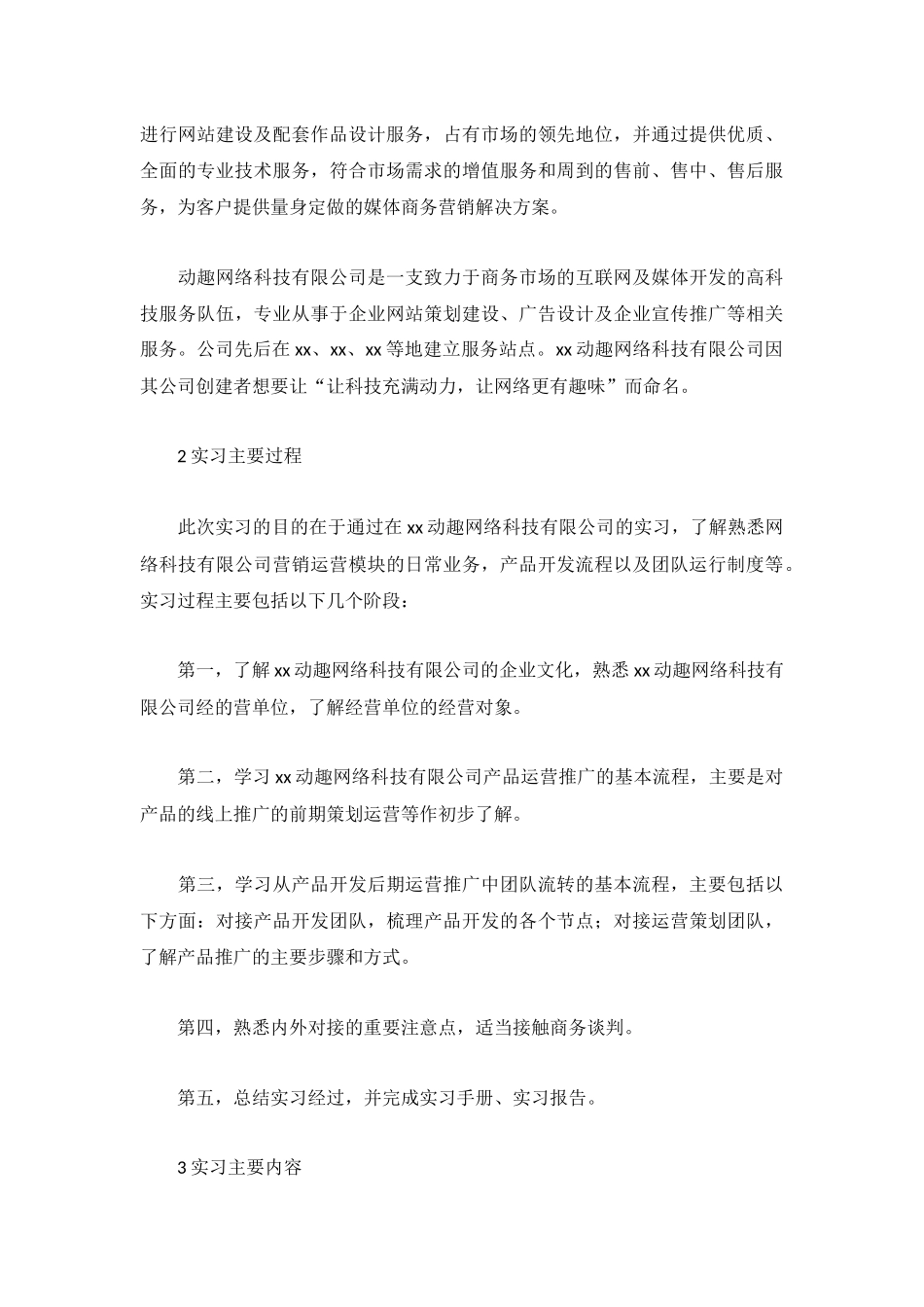 大学实习自我心得感悟范文3篇.docx_第3页