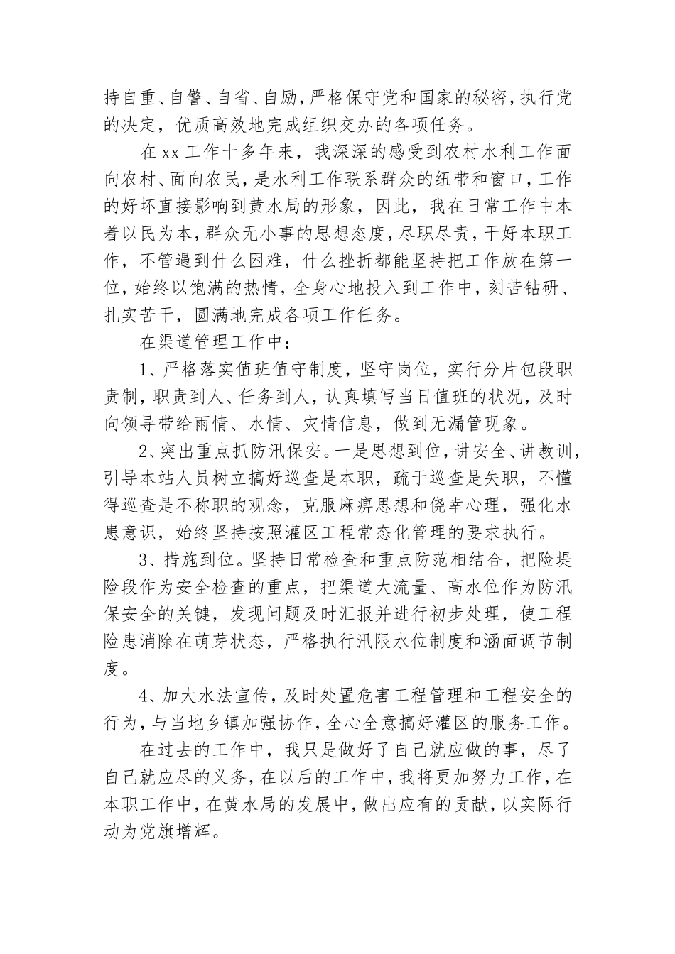 关于党员代表发言稿通用6篇.doc_第2页
